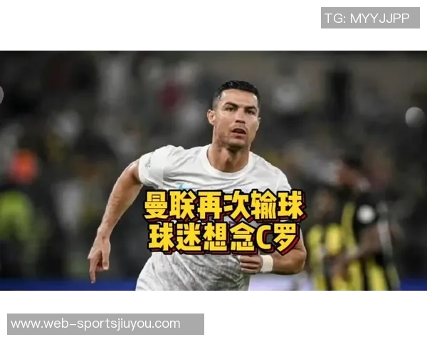 胜利球迷在比赛中高呼C罗名字展现对队长的坚定支持与热爱